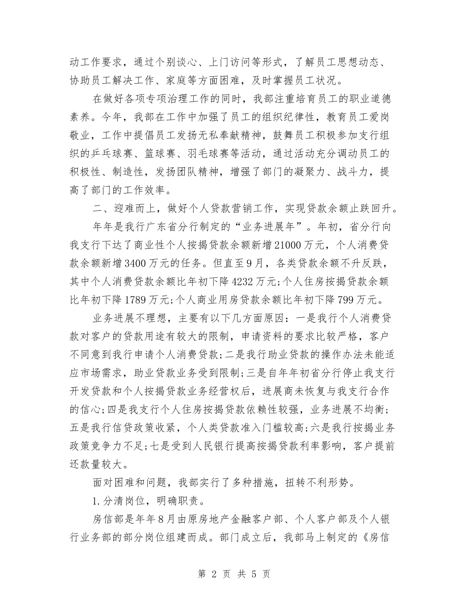 2024年股份制银行工作总结与2024年脱贫攻坚半年工作总结汇编_第2页