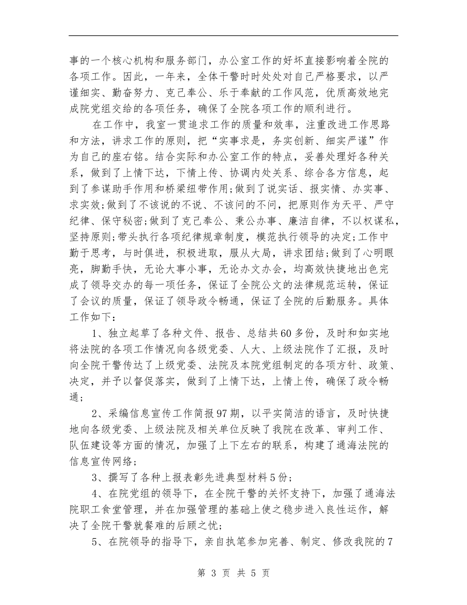 2024年法院办公室年终工作总结最新_第3页