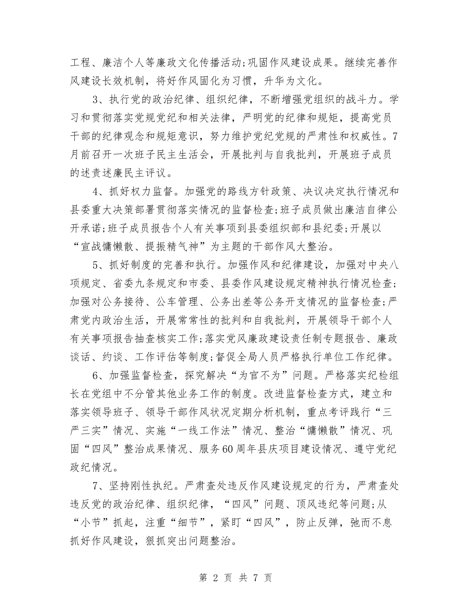 2024年度纪委工作计划与2024年度纪检工作计划书汇编_第2页