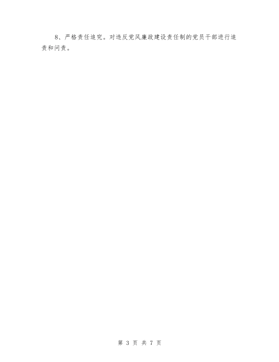 2024年度纪委工作计划与2024年度纪检工作计划书汇编_第3页