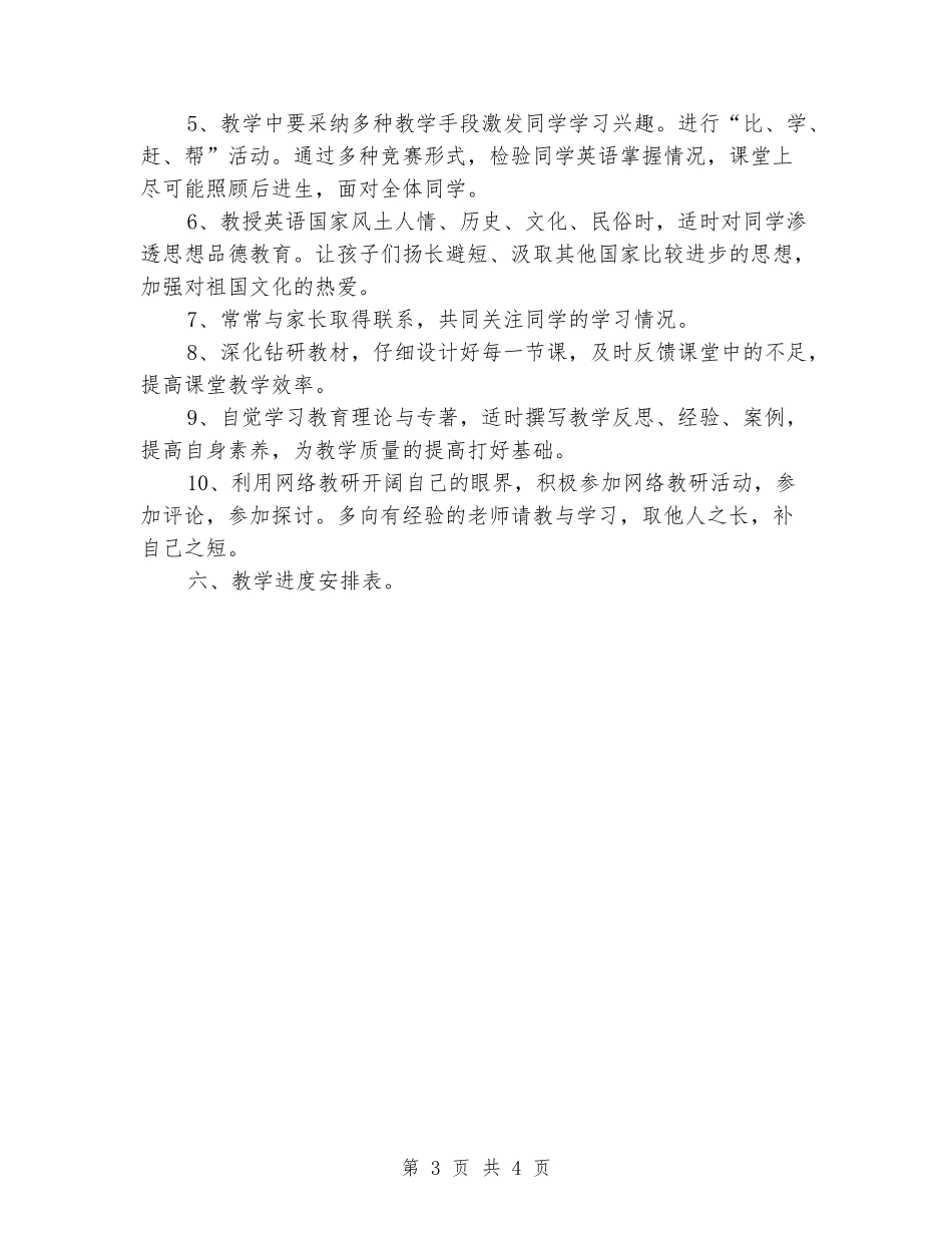2024-2024学年度第一学期新外研版五年级上册英语教学计划_第3页
