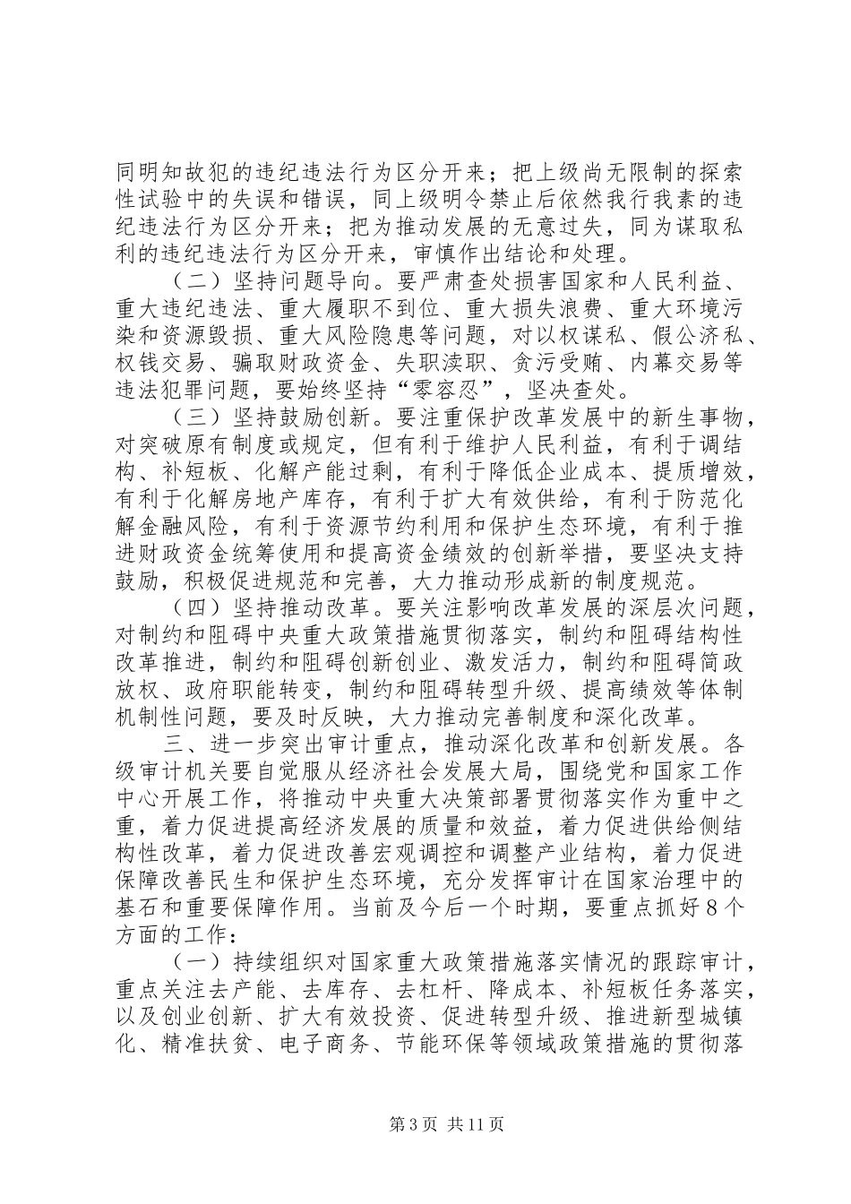 审计署关于适应新常态践行新理念更好地履行审计监督职责要求的意见审_第3页