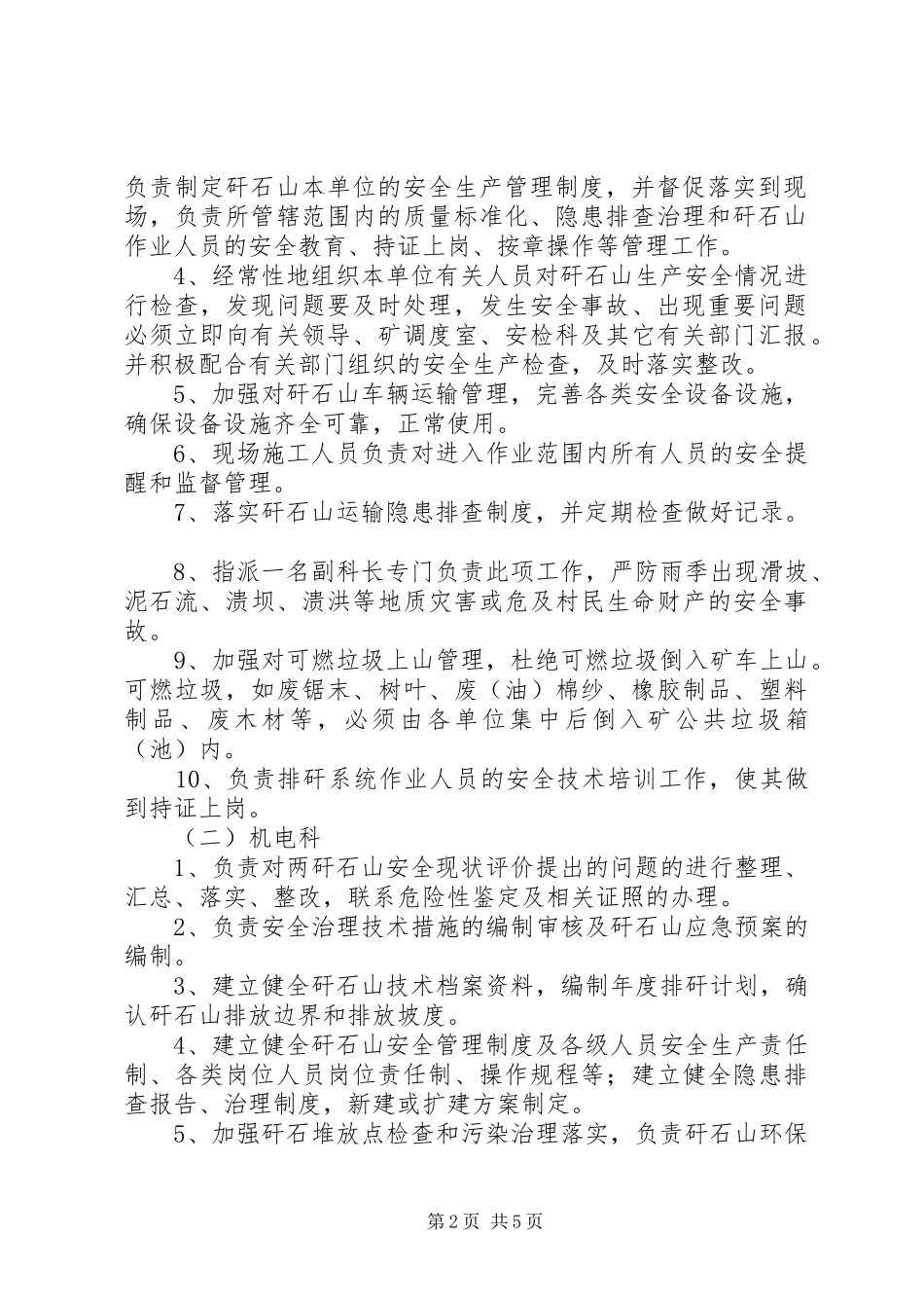 金鸡山煤矿主要通风机管理规章制度概要 (2)_第2页