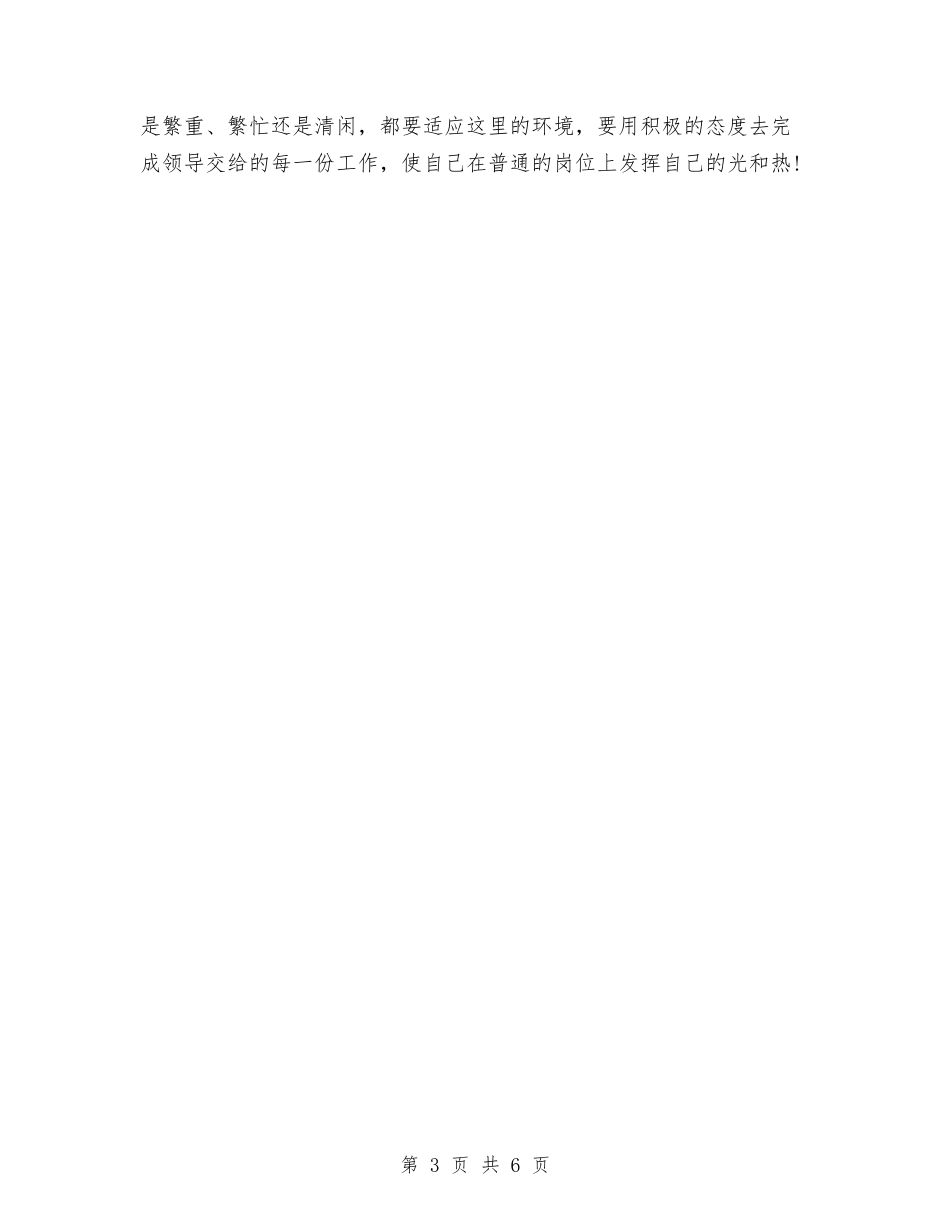 2024年库管年度工作总结范文1与2024年库管年终总结范文汇编_第3页