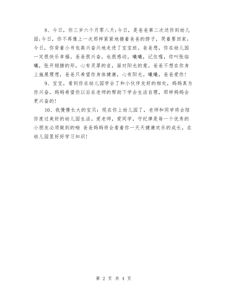 2024年秋新学期幼儿园家长寄语与2024年第一学期幼儿园大班教师个人总结汇编_第2页