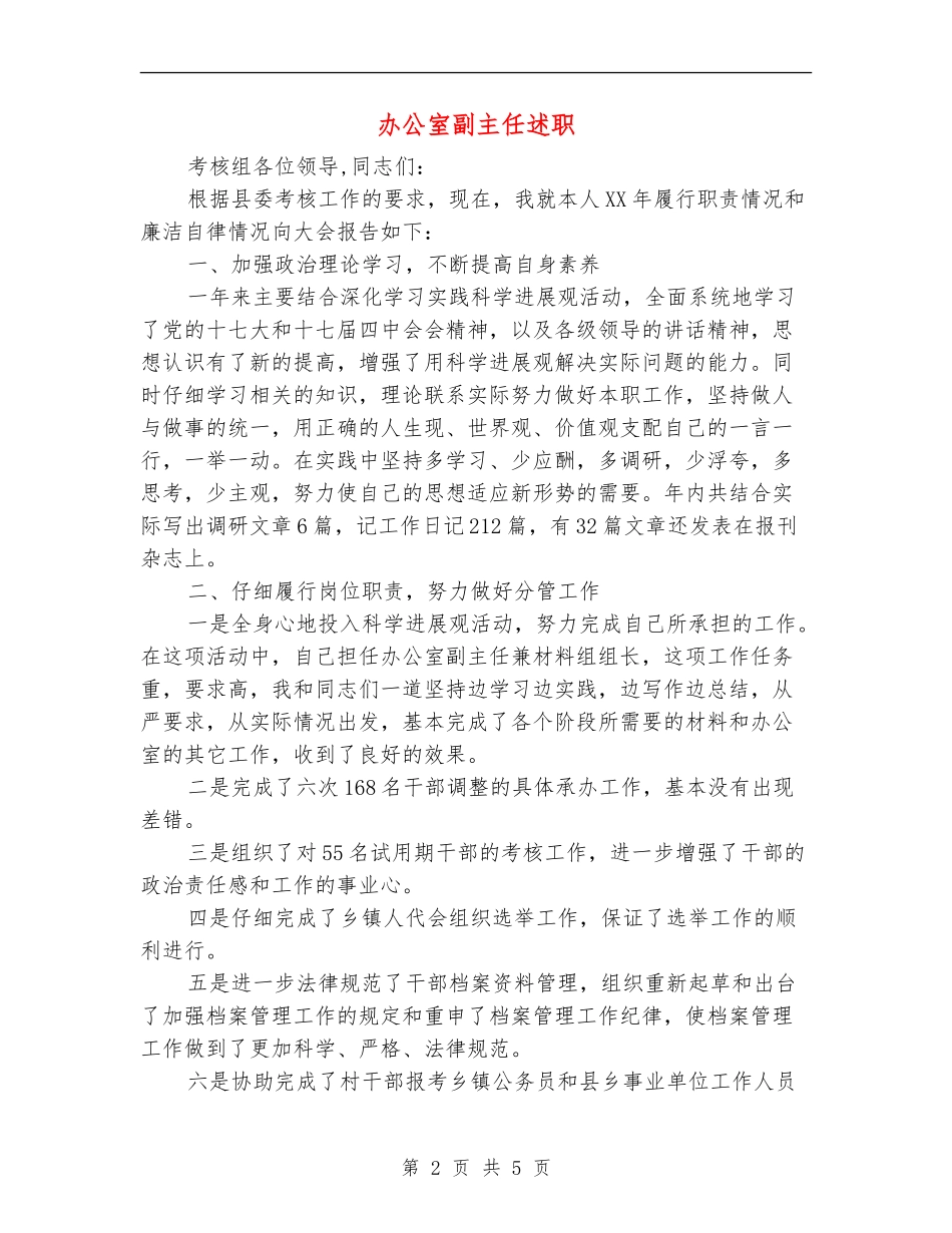 办公室副主任述职述廉报告_第2页