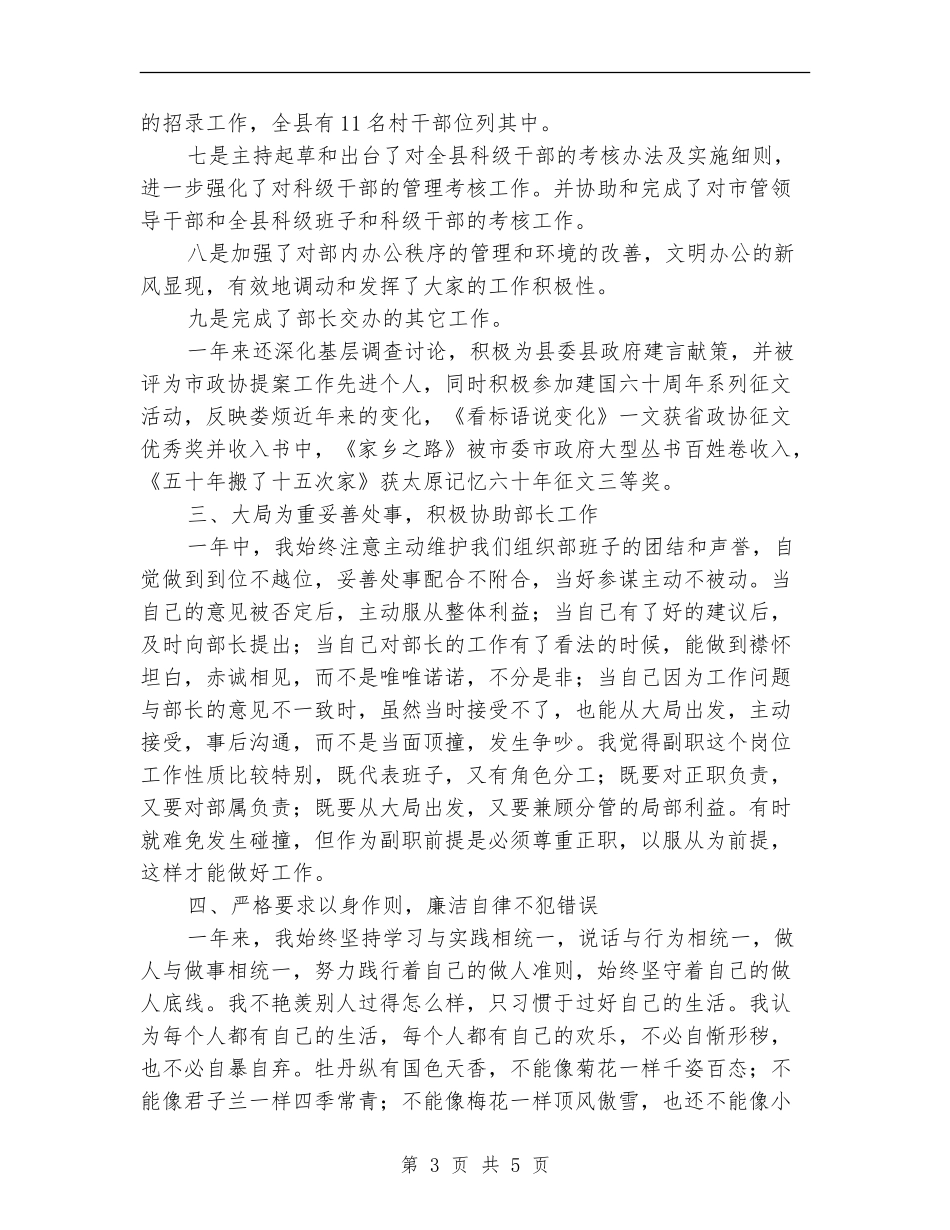 办公室副主任述职述廉报告_第3页