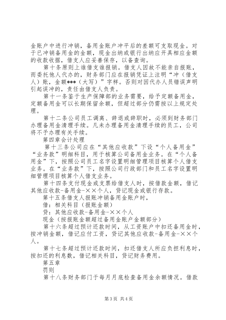 备用金管理的规章制度_第3页