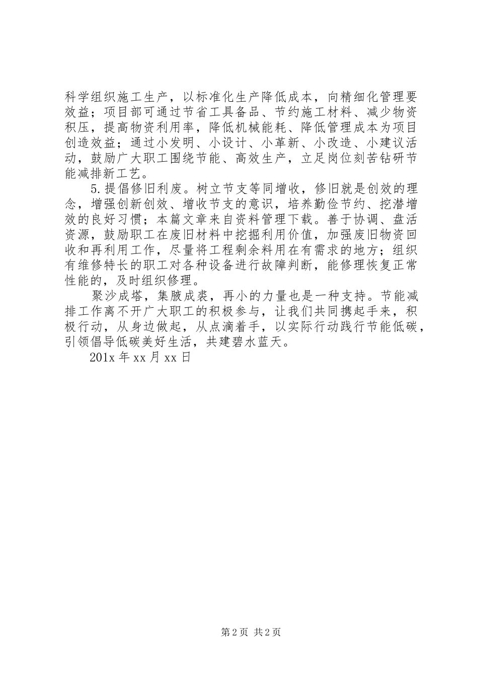 XX年节能减排倡议书范文_第2页