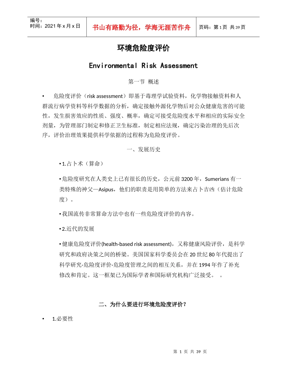 环境危险度评价素材_第1页