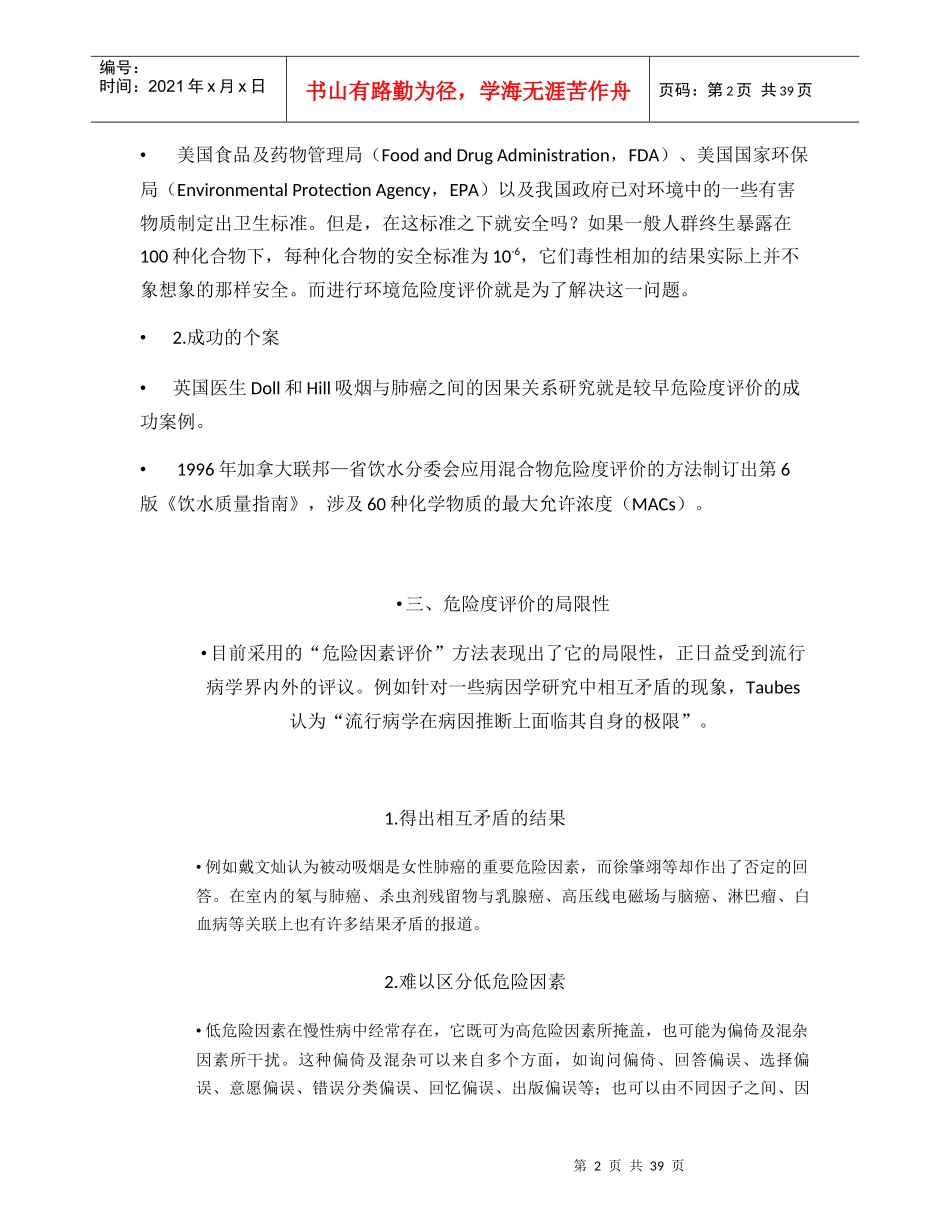 环境危险度评价素材_第2页