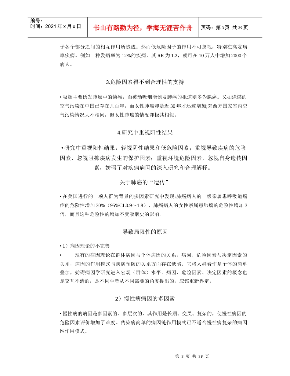 环境危险度评价素材_第3页