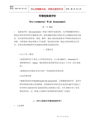 环境危险度评价素材