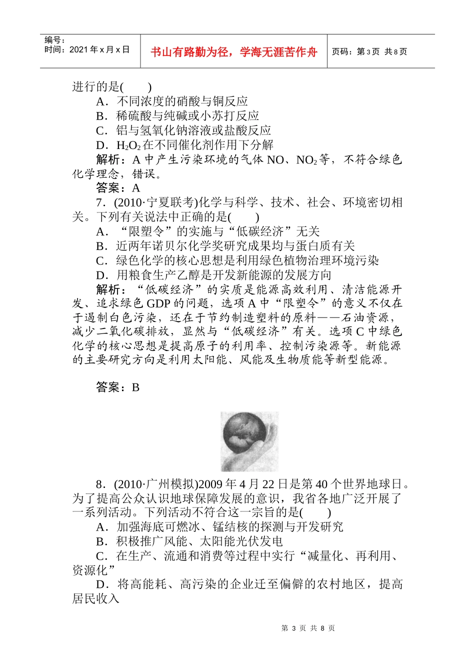 第35讲 化学与资源综合利用、环境保护 练习_第3页