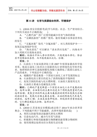 第35讲 化学与资源综合利用、环境保护 练习
