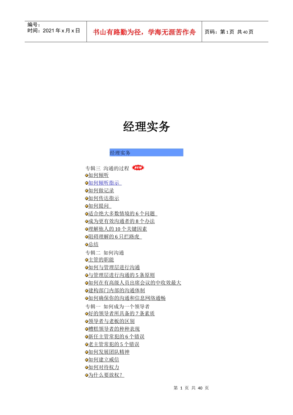 经理沟通技巧实务操作_第1页
