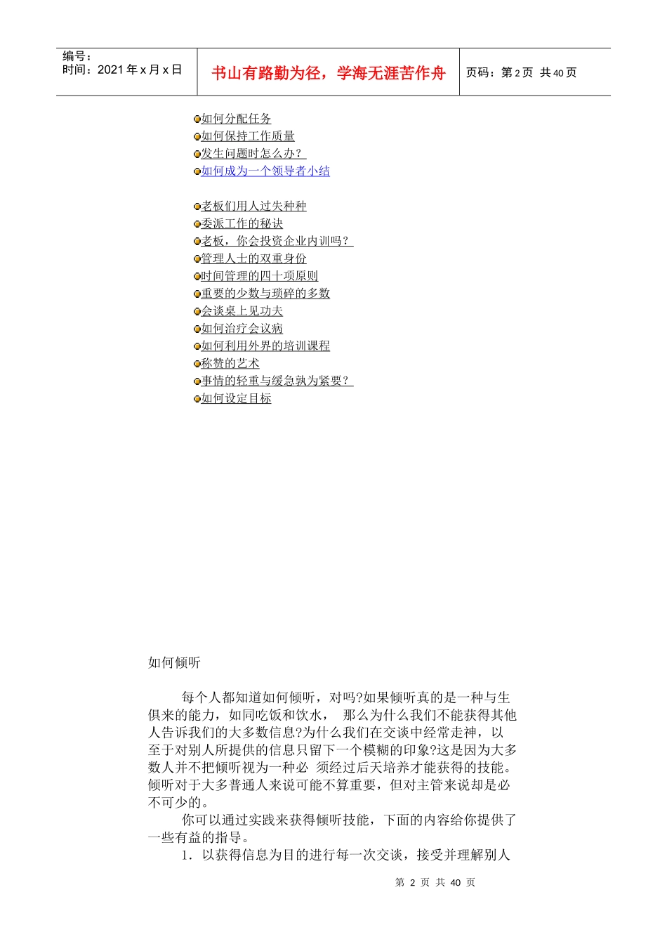 经理沟通技巧实务操作_第2页