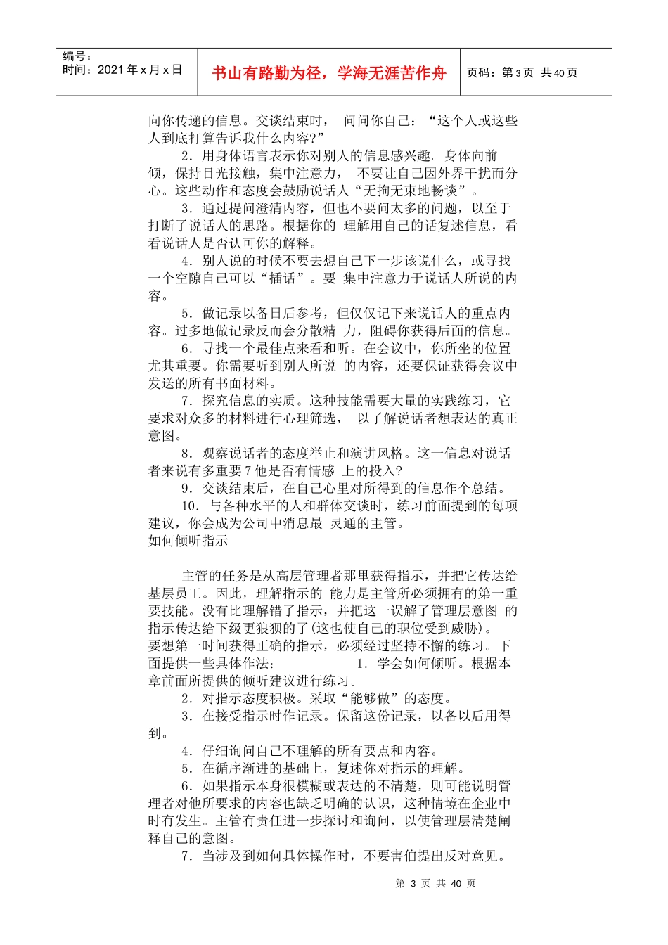 经理沟通技巧实务操作_第3页