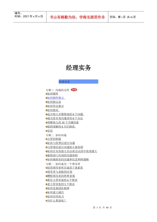 经理沟通技巧实务操作