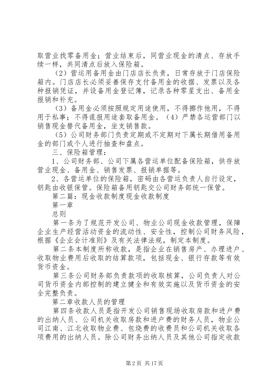 营业现金收款及备用金管理规章制度_第2页