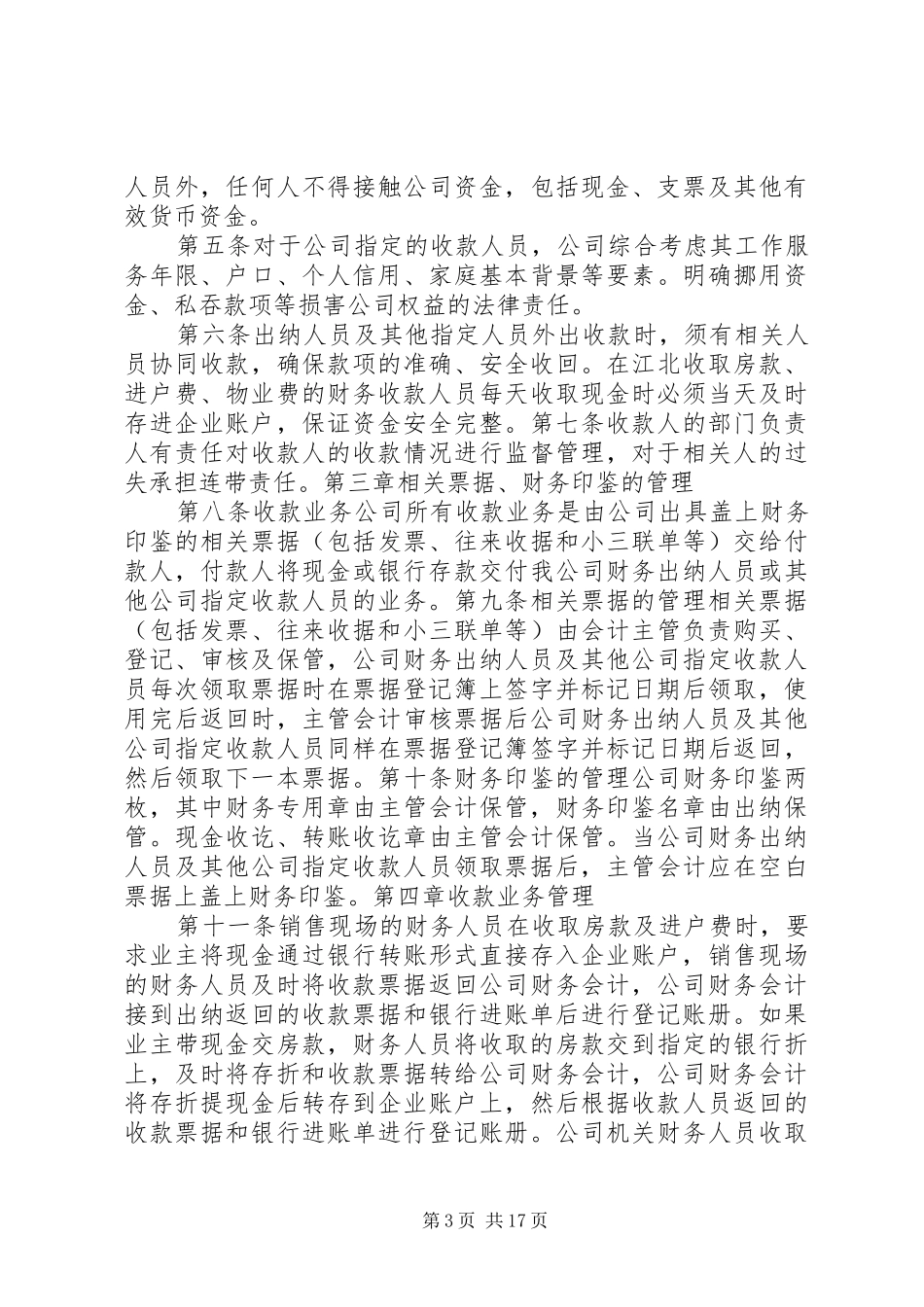 营业现金收款及备用金管理规章制度_第3页