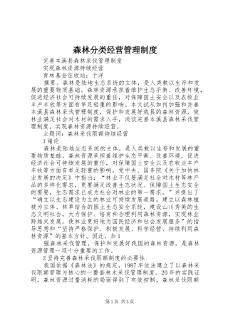 森林分类经营管理规章制度