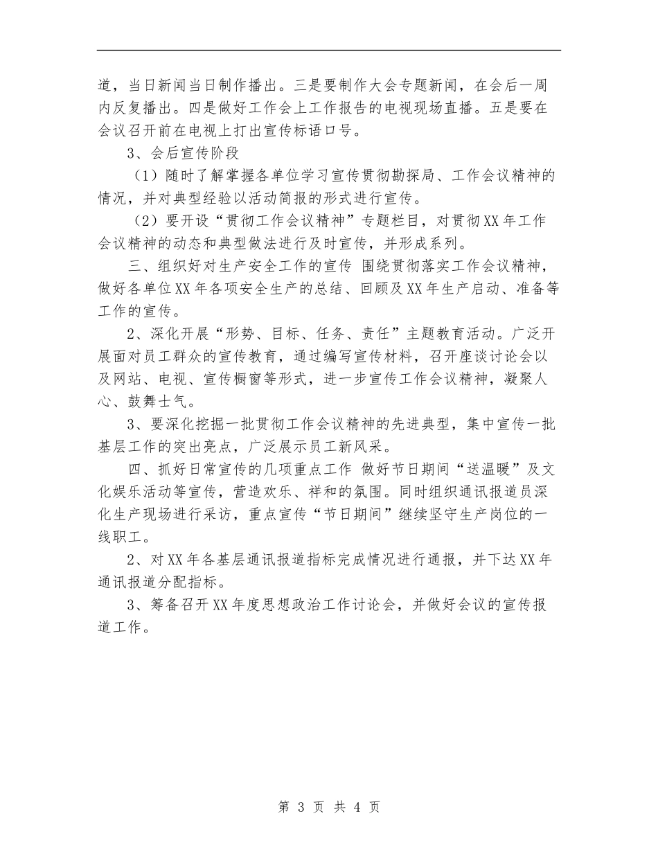 第一季度宣传思想工作计划范文要点_第3页