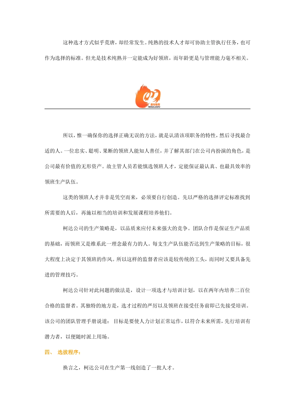 某某公司的内部人才提拔法_第2页