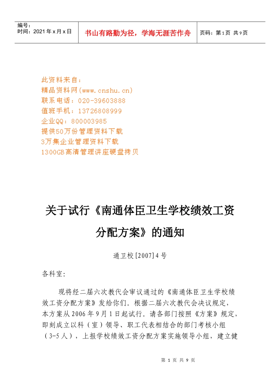 某卫生学校绩效工资分配方案_第1页