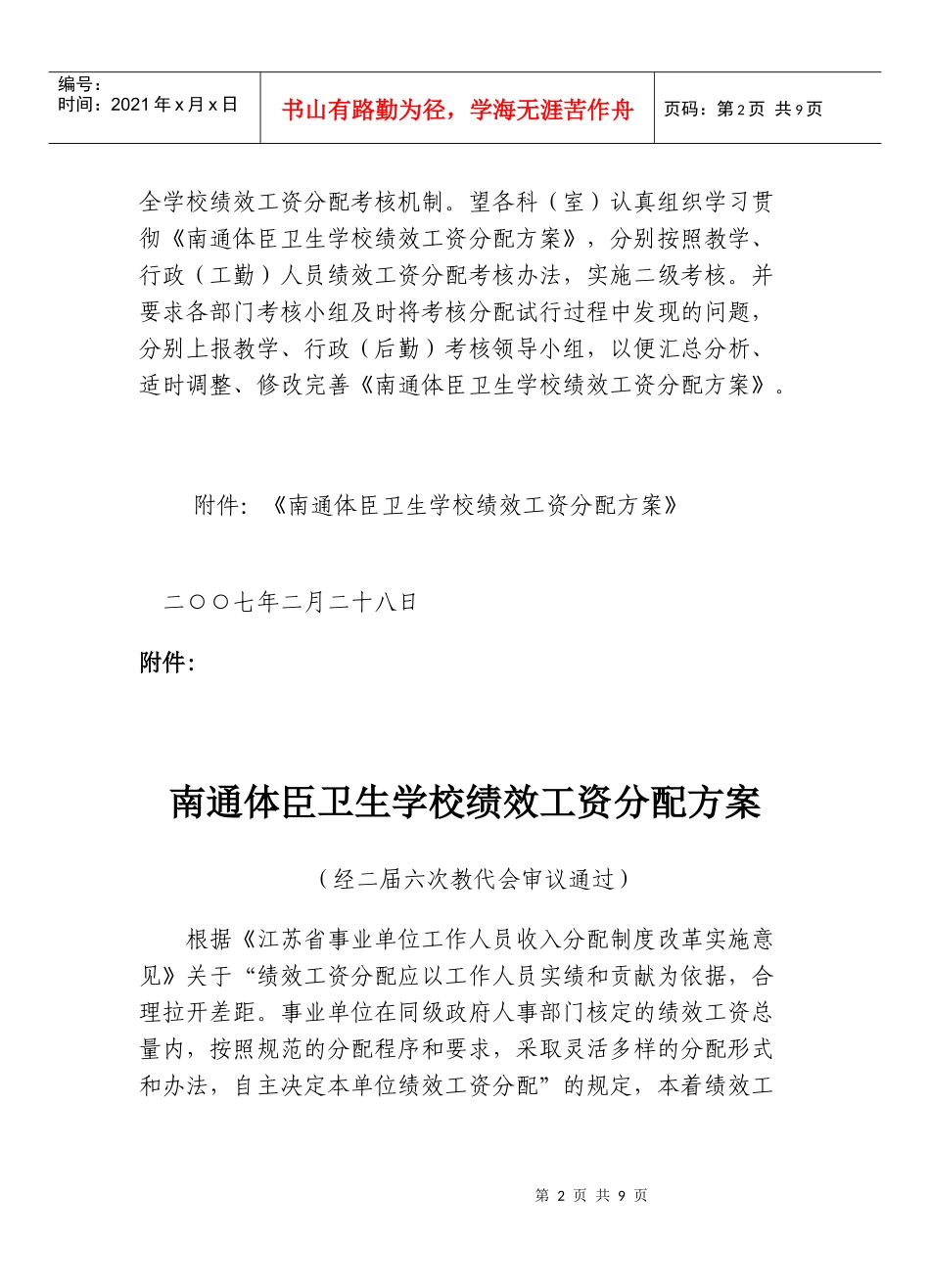 某卫生学校绩效工资分配方案_第2页
