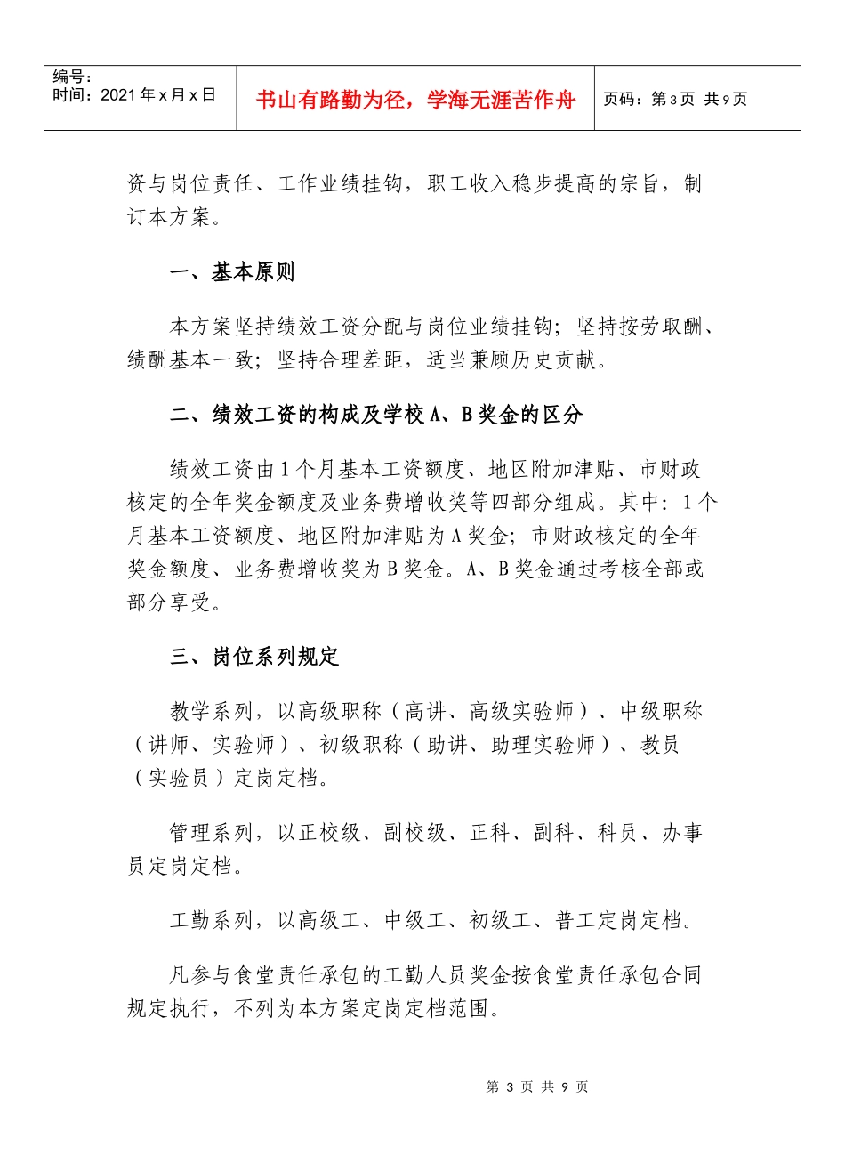 某卫生学校绩效工资分配方案_第3页