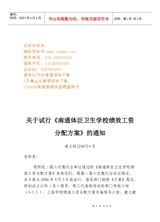 某卫生学校绩效工资分配方案