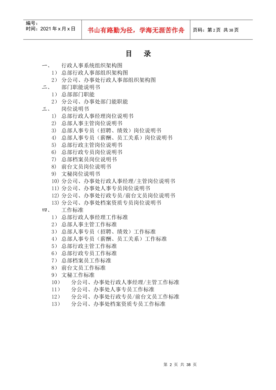 行政人事系统工作手册(有批注)_第2页