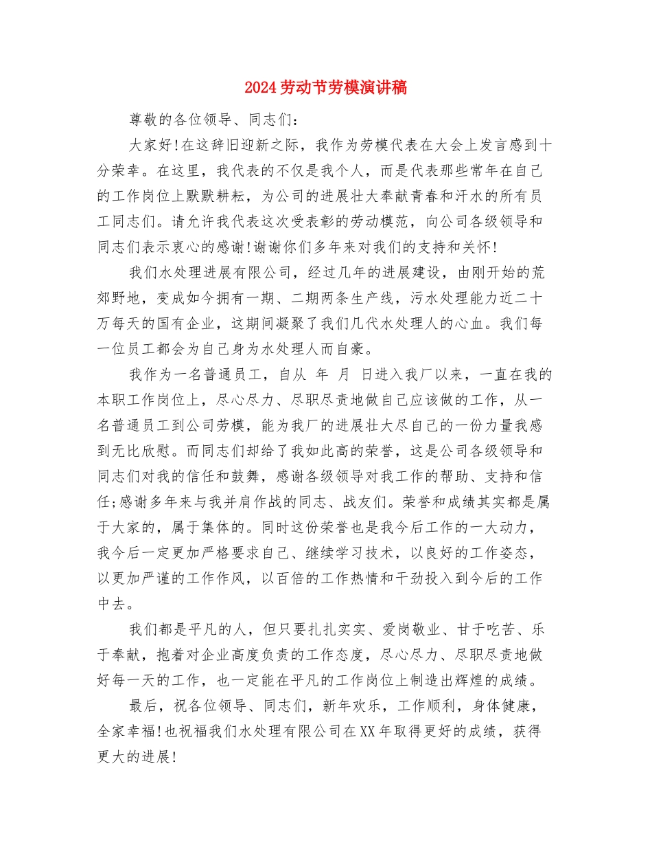 2024劳动实践课心得体会范本与2024劳动节劳模演讲稿汇编_第3页