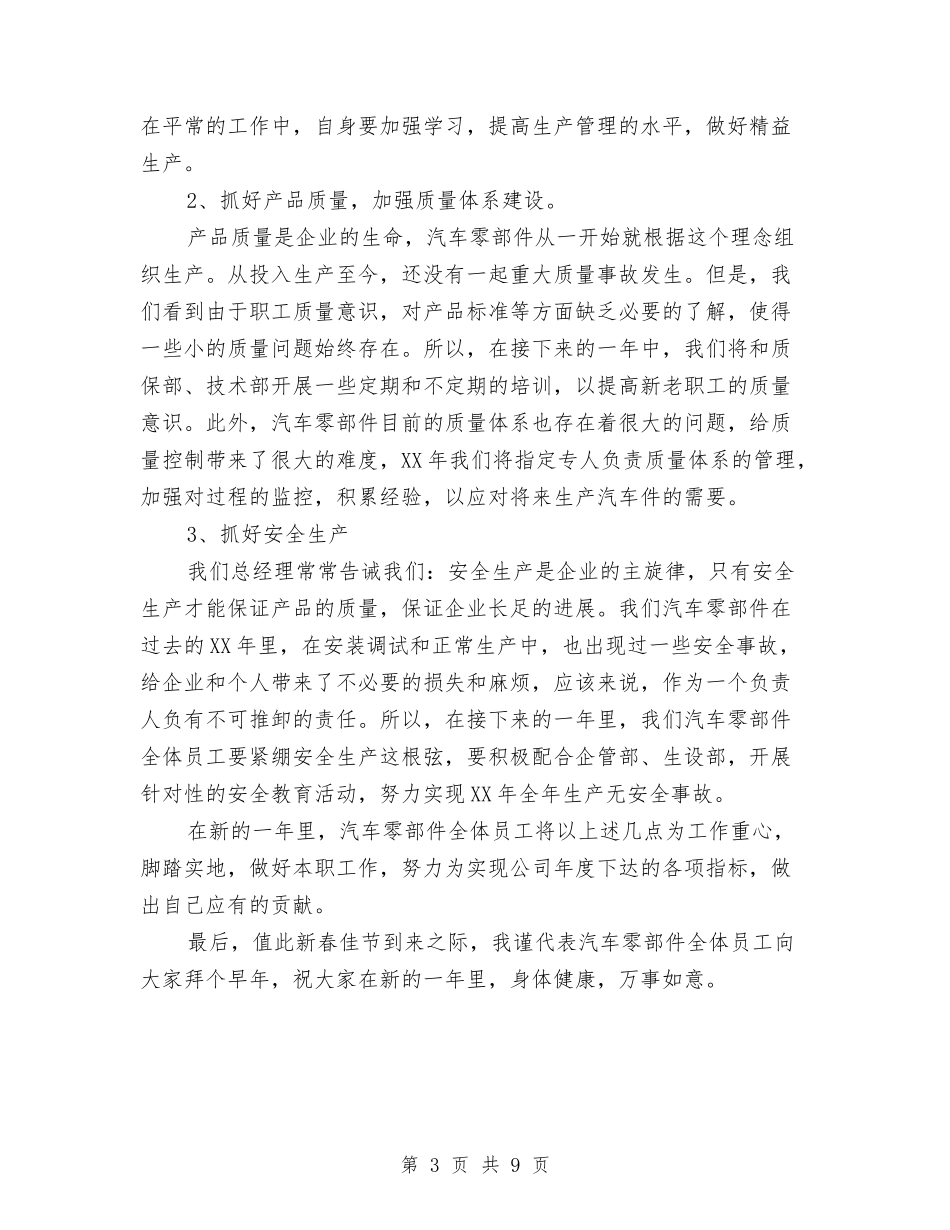 2024年项目部个人年度总结范文与2024年项目部合同段安全保通工作总结汇编_第3页