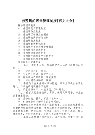 养殖场的规章管理规章制度[范文大全] 