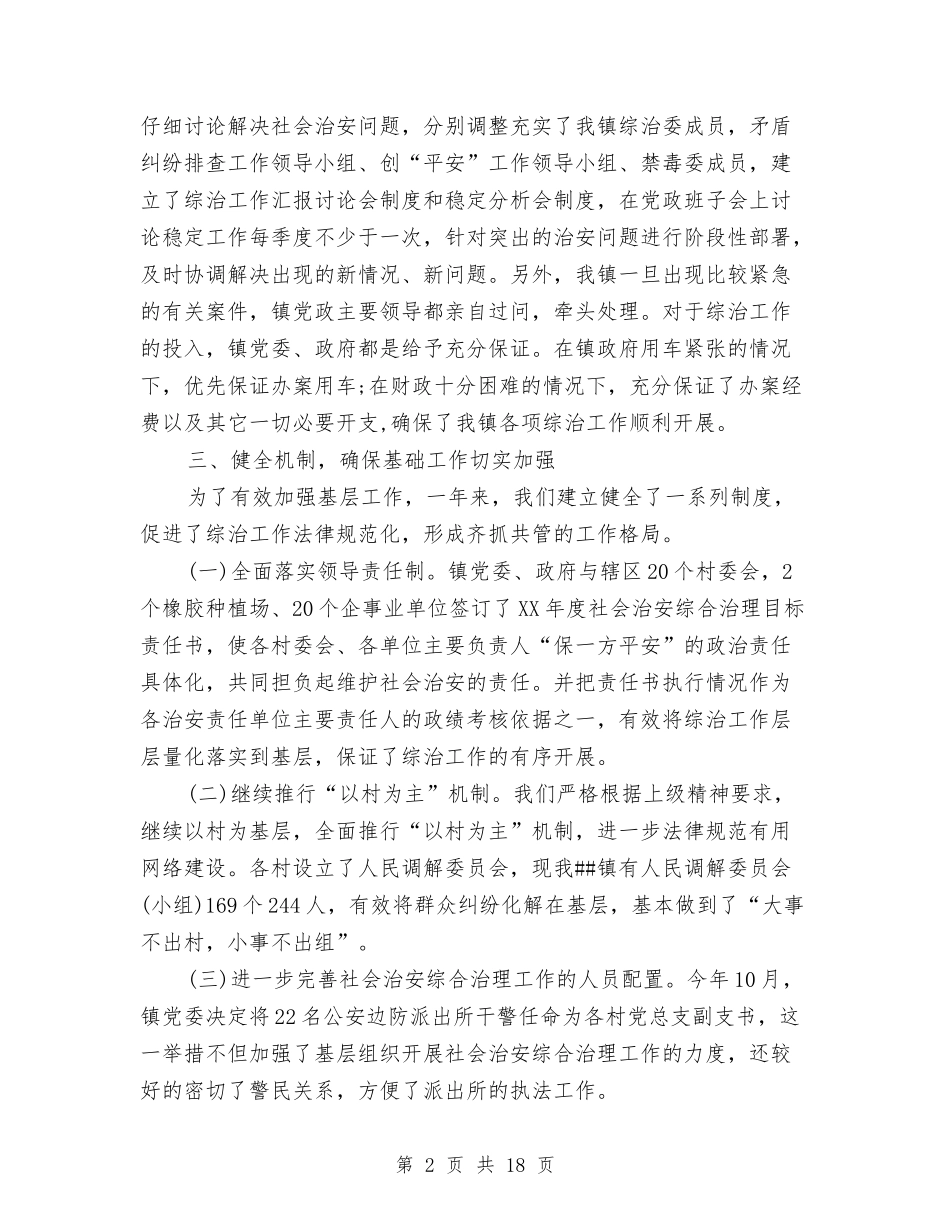 2024综治年终工作总结与2024综治维稳工作总结汇编_第2页