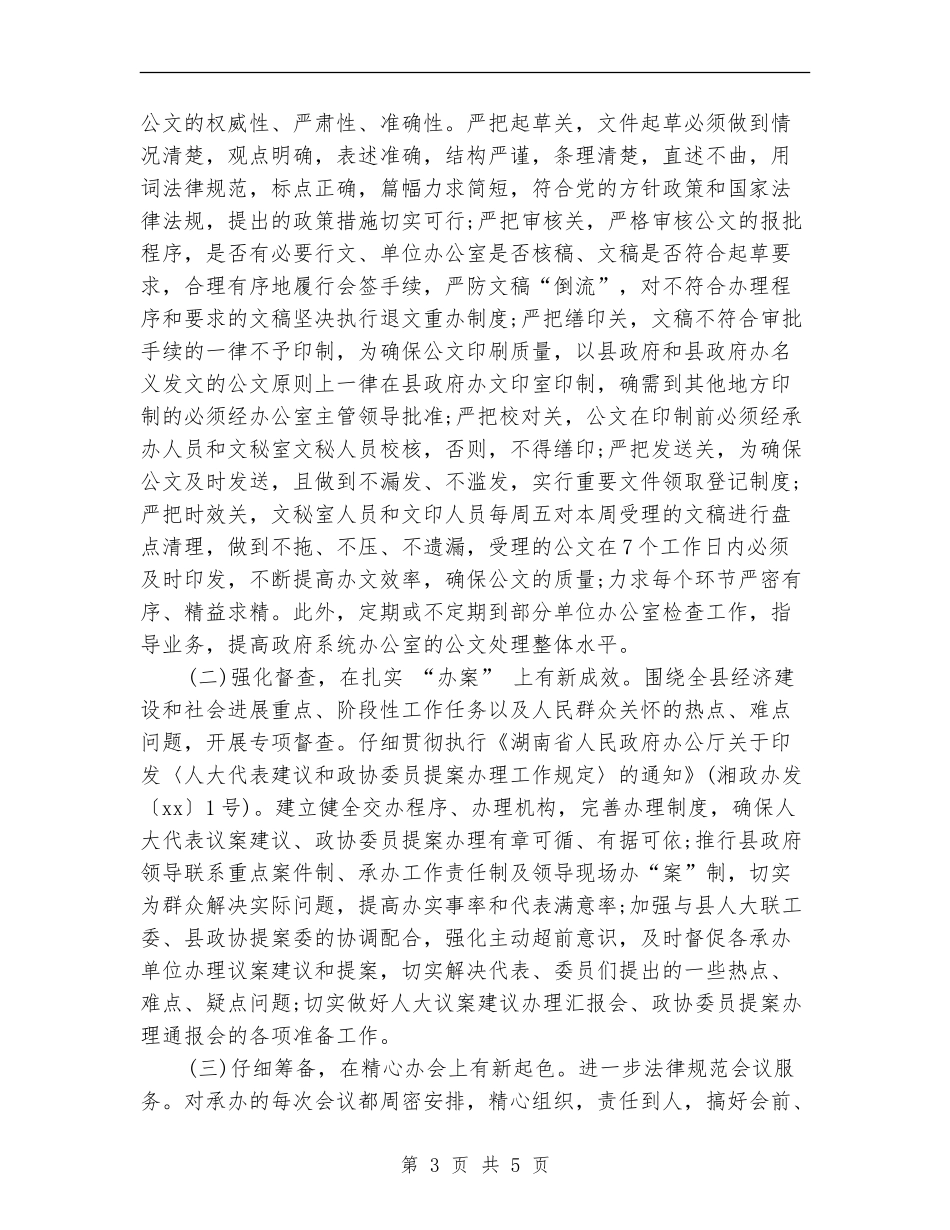 精选秘书工作计划范文_第3页