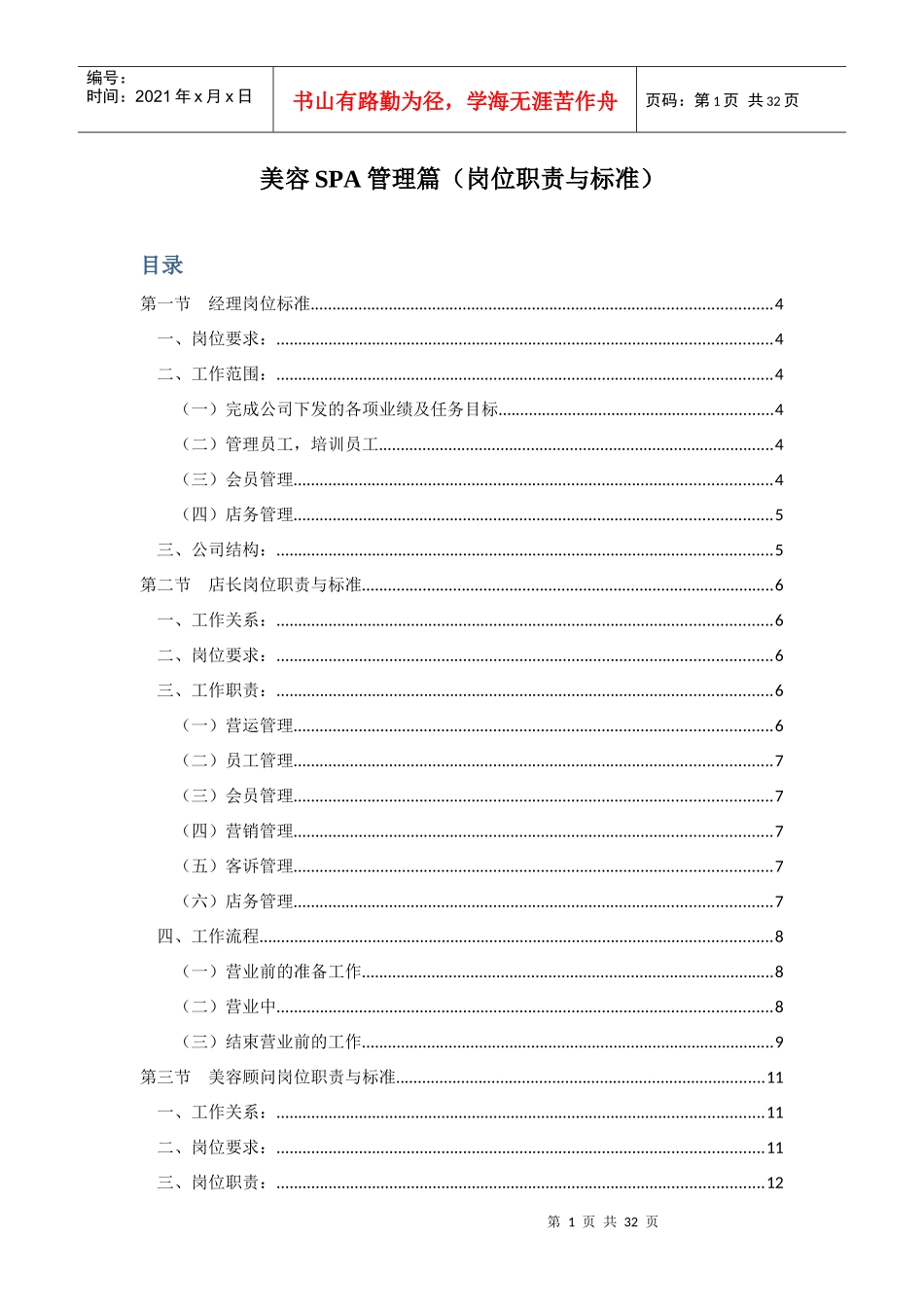 美容岗位职责与责任修正版-V4_第1页