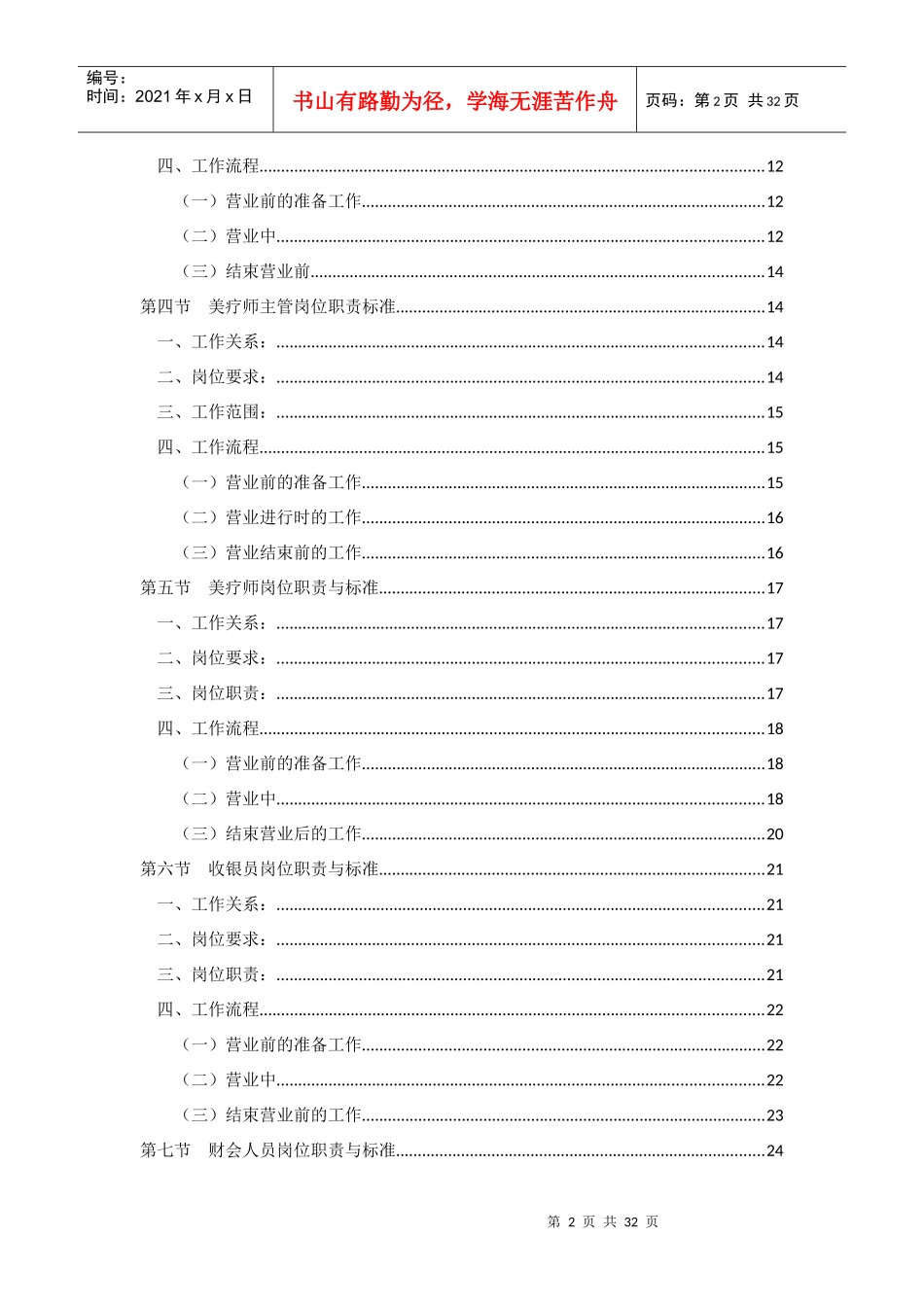 美容岗位职责与责任修正版-V4_第2页