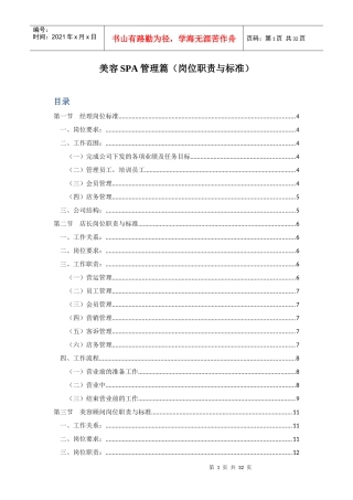 美容岗位职责与责任修正版-V4