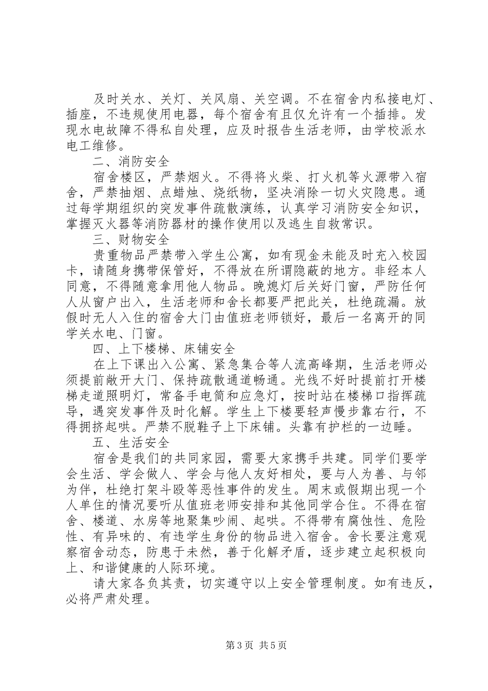 学校住宿生晚自习管理规章制度_第3页