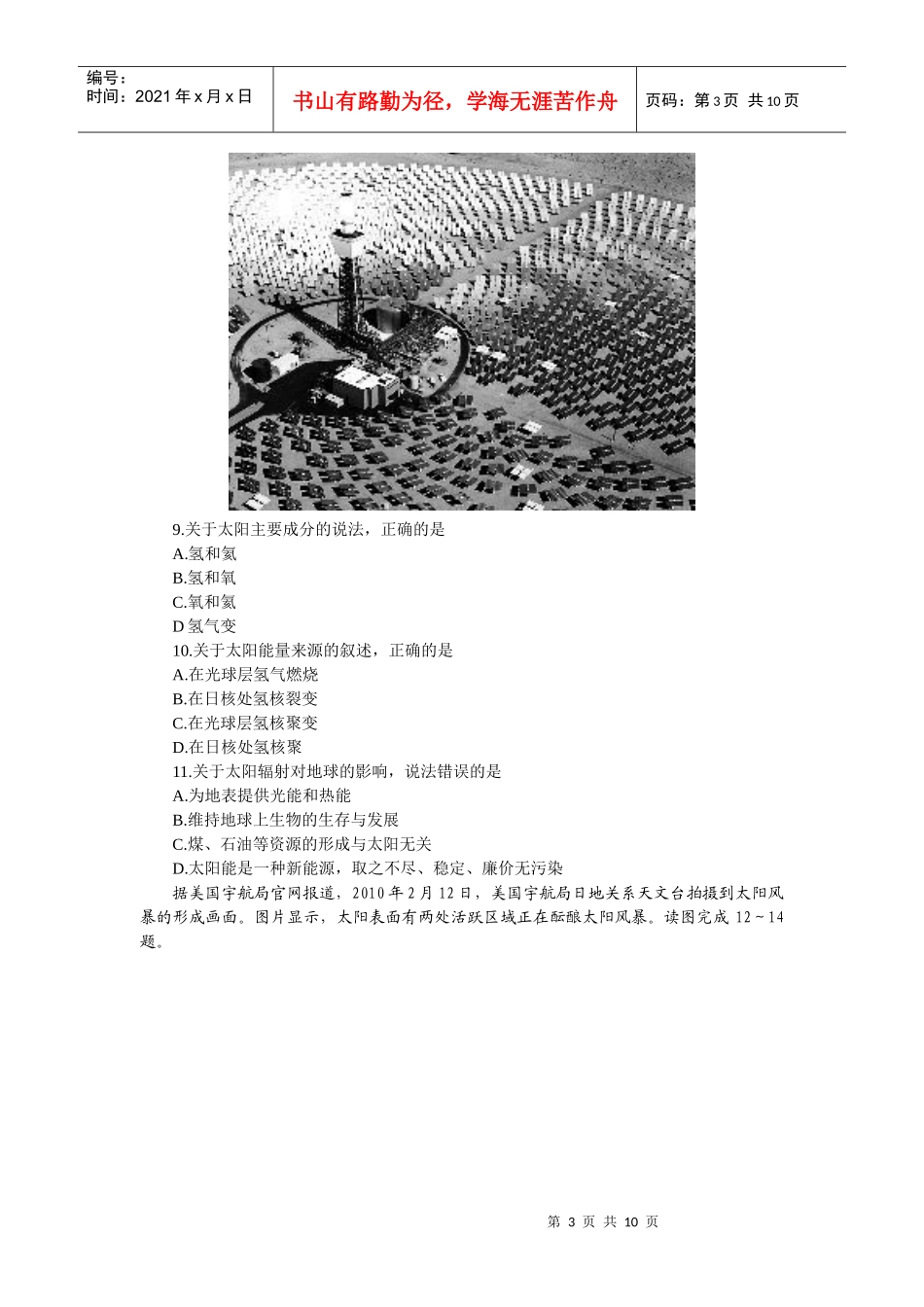 鲁教版 地理 必修一 地球的宇宙环境检测题_第3页