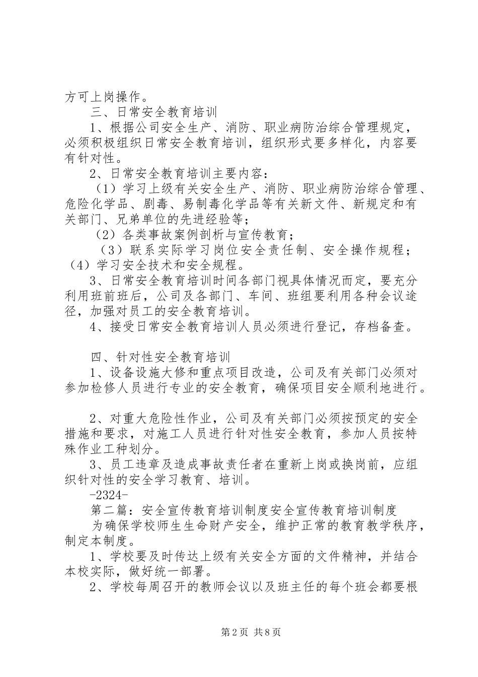 安全宣传教育培训规章制度_第2页