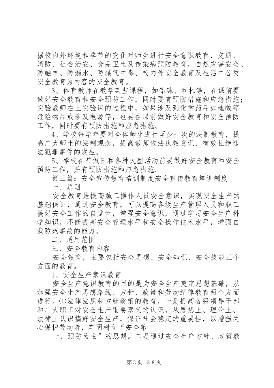 安全宣传教育培训规章制度_第3页