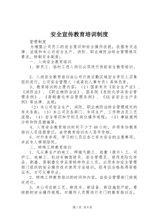 安全宣传教育培训规章制度