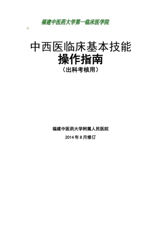 技能考核评分表(DOC61页)