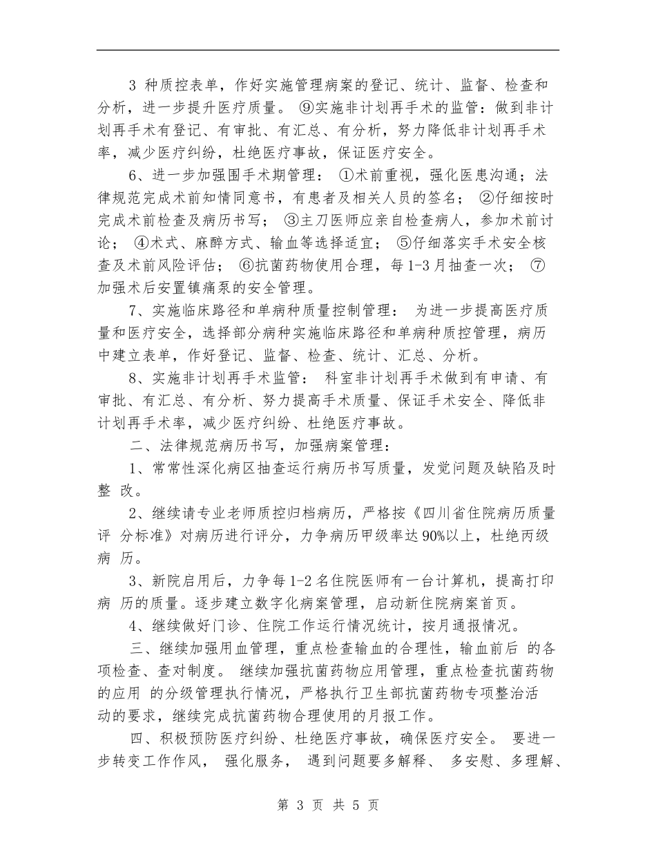 2024年门诊工作计划范例_第3页