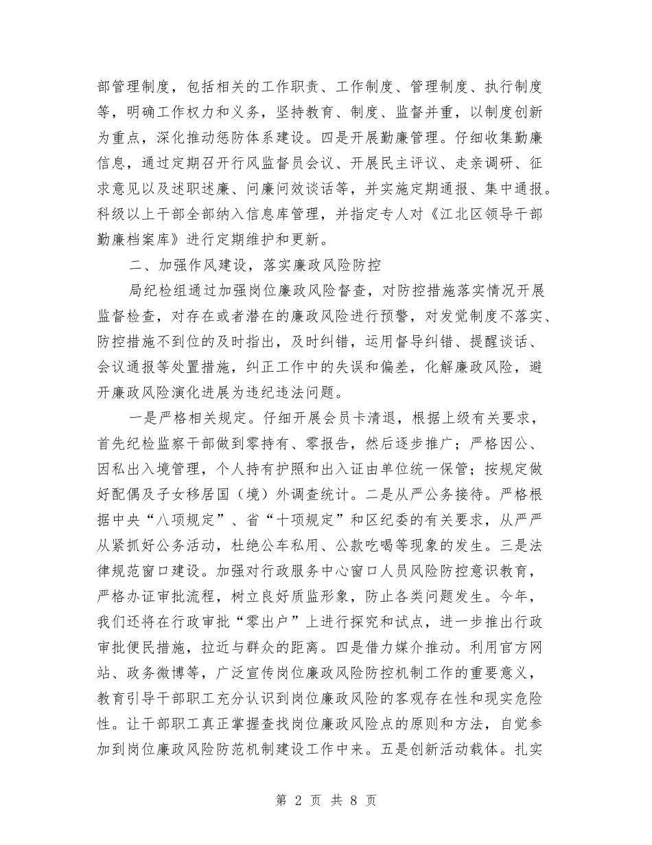 2024年上半年党风廉政建设工作情况总结与2024年上半年党风廉政建设工作情况汇报汇编_第2页