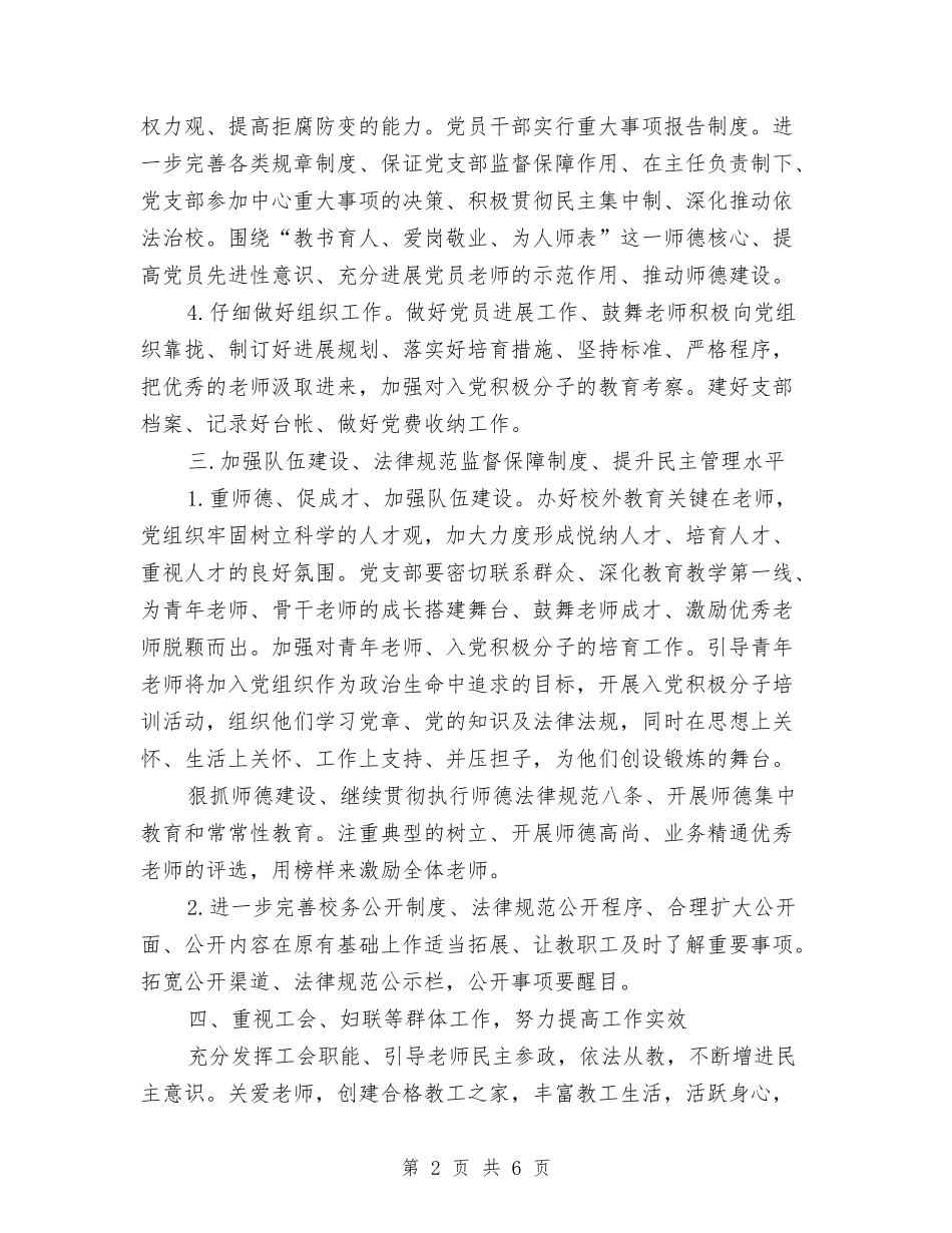 2024年3月党支部工作计划与2024年3月公务员工作计划汇编_第2页